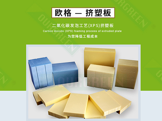擠塑板廠家怎么選，實力廠家告訴你-南京歐格