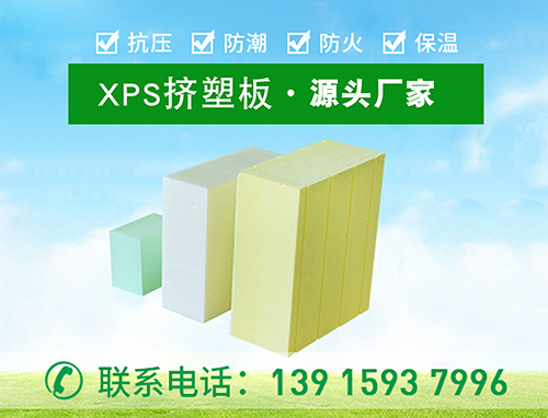 江蘇擠塑板廠(chǎng)家聊聊阻燃擠塑板與普通擠塑板的區(qū)別—江蘇歐格
